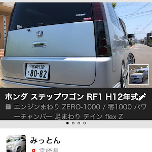 ステップワゴン RF1