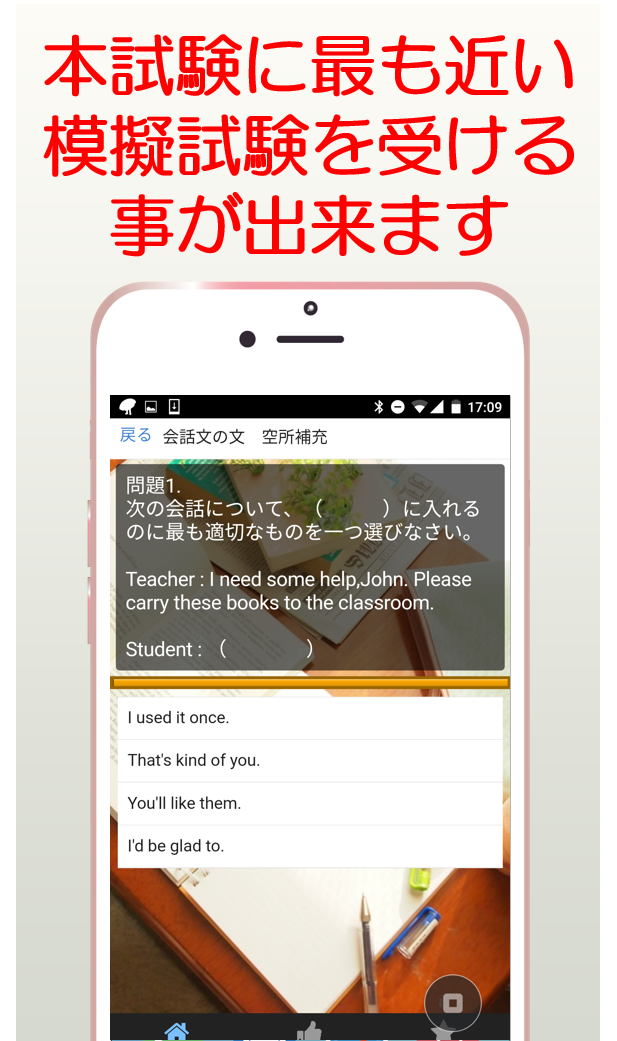 英検3級練習問題集　英検3級に一回で合格したい人の為のアプリ Screen 2