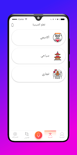 تعلم الصينية