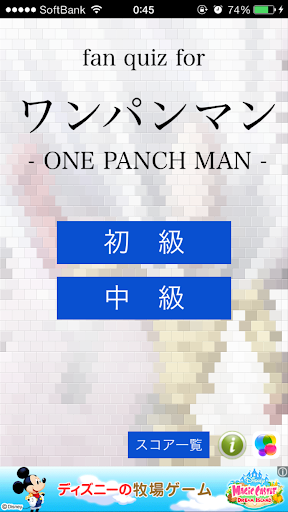 ファン検定クイズ for ワンパンマン 〜ONE PANCH