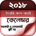 Télécharger বাংলা ক্যালেন্ডার ২০১৮ - Calendar 2018 (E Installaller Dernier APK téléchargeur