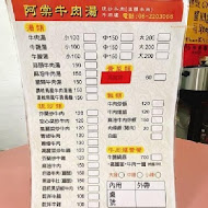 阿棠牛肉湯(安平店)