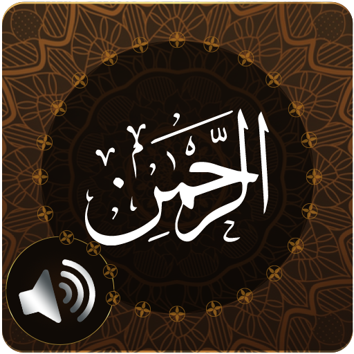 Surah Rahman Audio