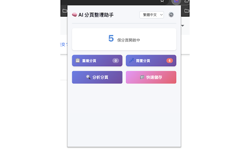 AI Tab Organizer screenshot 1