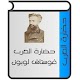 Download حضارة العرب لغوستاف لوبون For PC Windows and Mac 1.7