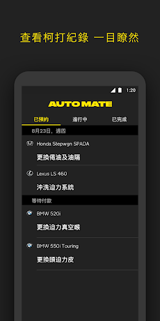 AutoMate Pro — 專業汽車服務商戶專用のおすすめ画像3