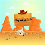 Cover Image of Скачать شيلات هجولة سعوديه - KSA Mix Hagwalah 1.0 APK