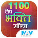 1100 Top Bhakti Songs icon