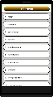 Surya Namaskar (Hindi)(圖5)-速報App