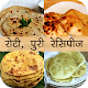 Download Roti-Puri Recipe in Hindi For PC Windows and Mac 1.0