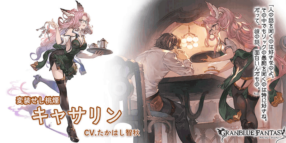 グラブル キャサリン Sr のキャラ評価と運用方法 グラブル攻略wiki 神ゲー攻略