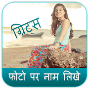 Photo Pe Naam Likhe - Write Hindi Text On Photo  Icon