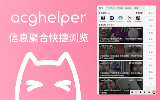 ACG助手 - 提供哔哩哔哩(bilibili)视频下载消息推送