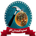 مسدود‌کننده ارزکاو