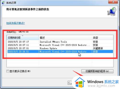 windows7还原到初始状态图文步骤