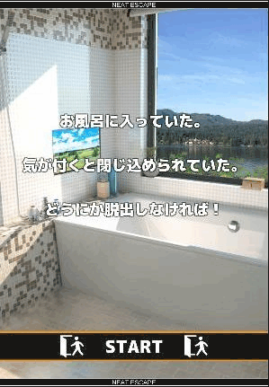 浴室からの脱出_説明文