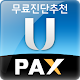 유팍스 이베스트투자증권 Download on Windows