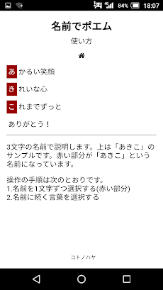 名前でポエム 感謝 誕生日 赤ちゃん 結婚式の誓いの言葉 定年退職 長寿他 計22種類のアプリを収録 Androidアプリ Applion