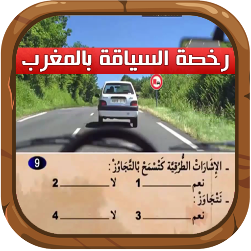 رخصة السياقة 2015