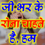 Cover Image of Download 2020 Dard Shayari All Latest 4.0 APK