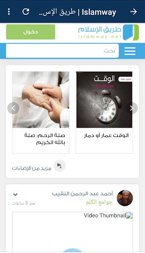 Islamway  طريق الإسلام