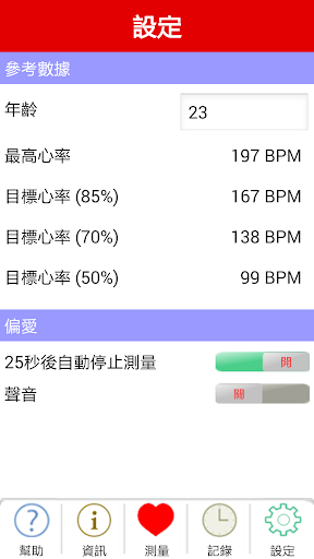 免費下載健康APP|我的心率 (專業版) app開箱文|APP開箱王