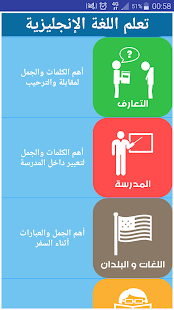 download تعلم الانجليزية بسرعة فائقة free