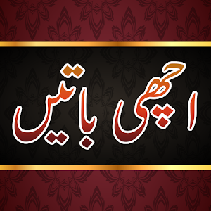 Download Urdu Achi Batain ( اچھی باتیں ) For PC Windows and Mac