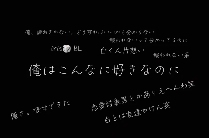 「俺はこんなに好きなのに」のメインビジュアル