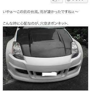 フェアレディZ Z33