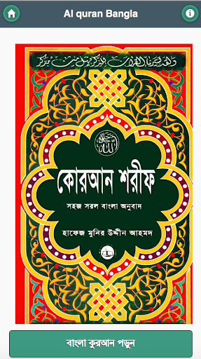 আল কোরআন - Al Quran In Bangla