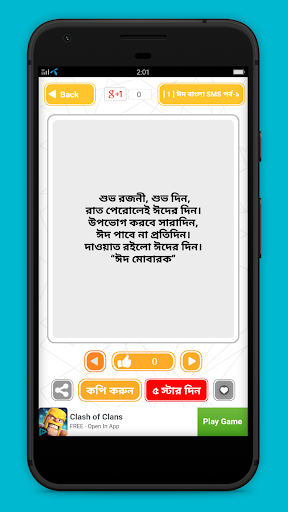 ঈদ এসএমএস বাংলা- Eid sms 2020