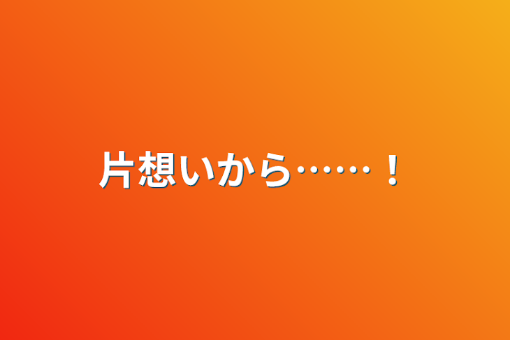 「大嫌いなはずなのに…」のメインビジュアル