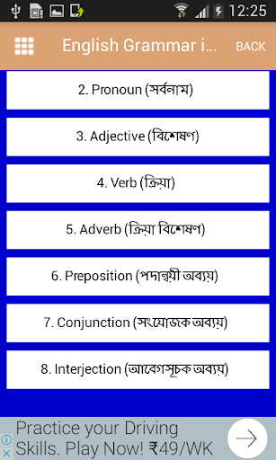 Learn English Grammar in Bangla - Grammar in বাংলা