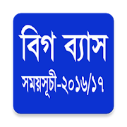 বিগ ব্যাস সময়সূচী ২০১৬-২০১৭  Icon