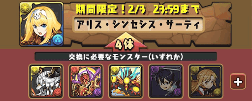 パズドラ Saoコラボの交換すべきおすすめモンスター パズドラ攻略 神ゲー攻略
