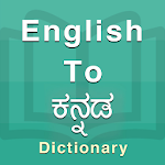 Cover Image of Download Kannada Dictionary (New) 1.1 APK