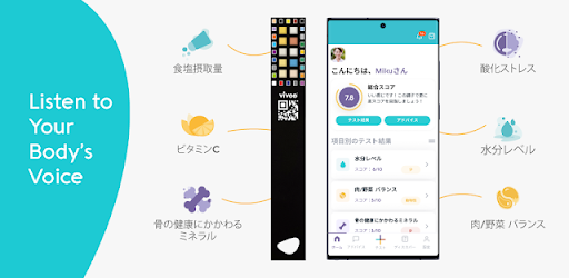 Vivoo（ビブー）：栄養モニタリングアプリ
