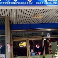 忠貞雲鄉米干本店