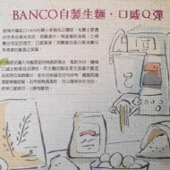 BANCO棒可 窯烤PIZZA