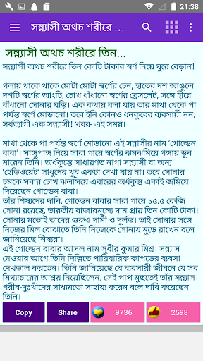 অবাক সব ঘটনা Amazing Facts