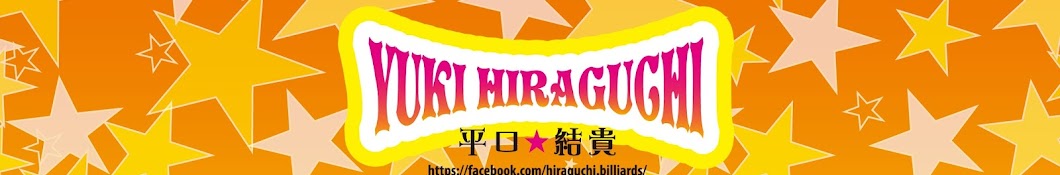 Yuki Hiraguchi billiards player Banner