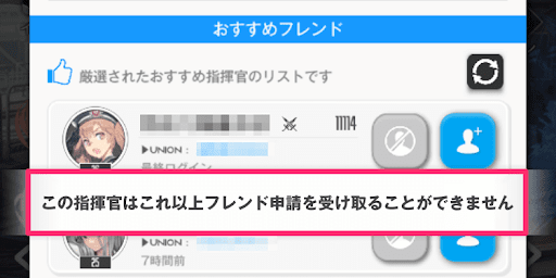 フレンド申請のやり方_おすすめフレンド機能を使わない