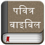 Cover Image of Télécharger Bible hindi (Bible Pavitra) 3.5 APK