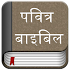 Hindi Bible (Pavitra Bible)3.2