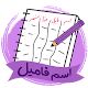 بازی اسم فامیل آنلاین Download on Windows