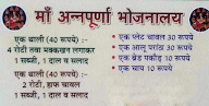 Maa Annapurna Bhojanalaya menu 1