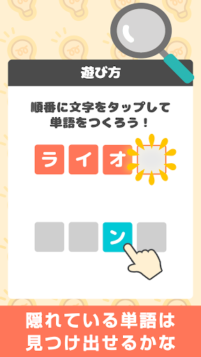 Updated 単語ツクール ことば探し 無料の脳トレ 文字パズル Pc Android App Mod Download 22