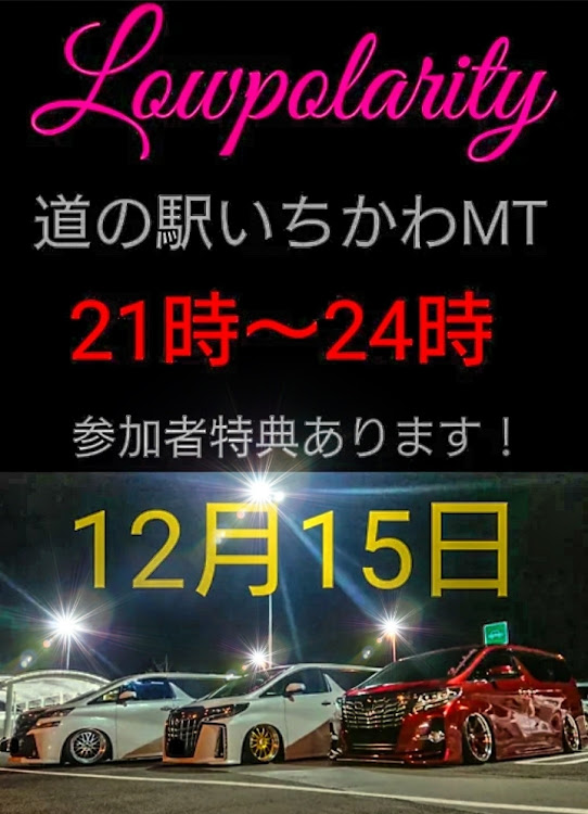 アルファードのTEAM絵心style・今日は宜しくお願いしますに関するカスタム事例の投稿画像2枚目