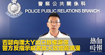 否認向理大Y出口放催淚彈　警方反指示威者放火致煙霧瀰漫